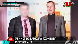 СК Беларуси проверяет обстоятельства гибели в ИВС в Витебске 55-летнего подозреваемого в убийстве семьи банкира Яхонтова в Москве