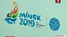 Стать автором официального талисмана Европейских игр в Минске может каждый желающий