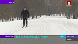 В Минске в парке Медвежино открылся новый лыжный маршрут