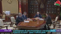 А. Лукашенко об электрозарядных станциях: Если кто-то хочет - даже у порога дома