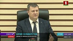 Минфин: меры поддержки предприятий в Беларуси будут применяться точечно 