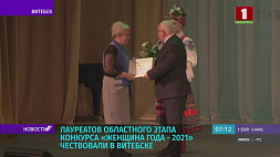 Лауреатов областного этапа конкурса "Женщина года - 2021" чествовали в Витебске 