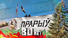 4 мая празднуют 80-летие прорыва блокады в Ушачском районе