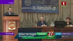 Во время встречи на предприятии "Гродно-Азот" обсудили поправки в Конституцию Беларуси