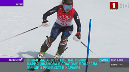 Мария Шканова показала лучший результат в карьере в слаломе на Олимпиаде в Пекине