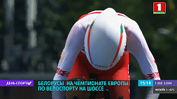 Белорусы на чемпионате Европы по велоспорту на шоссе