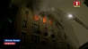 Число жертв на пожаре в жилом доме Москвы увеличилось до 8