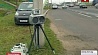 В Беларуси рассматривается возможность перевода камер фотофиксаций в непрерывный режим работы