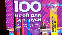 "100 идей для Беларуси" принимает Марьина Горка: знакомимся со стартапами молодых разработчиков 