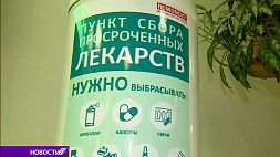 Контейнеры для сбора просроченных медикаментов появились в поликлиниках  и больницах Минска 
