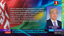 Президент Казахстана поздравил А. Лукашенко с победой на выборах 
