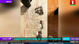 За торговлю наркотиками в Минске задержан россиянин 