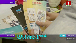 На книжной выставке-ярмарке в Минске можно найти печатные издания на любой вкус 