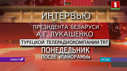Интервью Александра Лукашенко турецкой телерадиокомпании TRT - 13 декабря на "Беларусь 1"