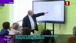 Белорусские вузы проводят интерактивные площадки для абитуриентов