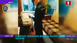Годовалая девочка выпала из окна четвертого этажа в Минске