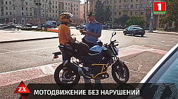 На дорогах Беларуси ГАИ усилит контроль за мотоциклистами