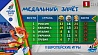 Итоги медального зачета после 7 дней II Европейских игр. У Беларуси 55 медалей