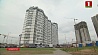 Многодетным минчанам предложат госсубсидии для строительства жилья в Смолевичах