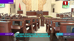 Законопроекты о свободных экономических зонах и работе "Великого камня" рассмотрят сегодня на сессии Палаты представителей