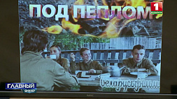 "Пламя под пеплом" - премьеру смотрите 22 февраля  на "Беларусь 1" 