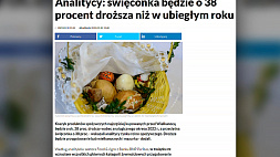 Польские СМИ: из-за высоких цен нынешняя Пасха станет самой дорогой в истории страны