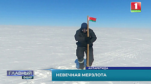Это выход в открытый космос! Белорусские полярники совершили первый внутриконтинентальный научный поход в Антарктиде