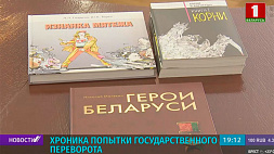 Презентация книг с лучшими материалами "СБ. Беларусь сегодня" - круглый стол прошел в Минске