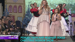 В Национальной школе красоты в Минске дали Рождественский модный показ 