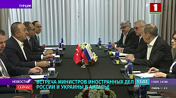 Переговоры министров иностранных дел России и Украины завершились