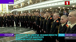 Курсанты Минского суворовского училища посетили Дворец Независимости 