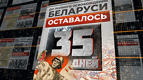 23 июня 1944 года - до полного освобождения Беларуси остается 35 дней