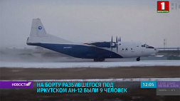 Стали известны подробности авиакатастрофы под Иркутском