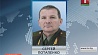Александр Лукашенко назначил генерал-майора Сергея Потапенко заместителем Министра обороны