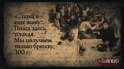 "Моя дорогая мамочка! Лучше бы ты меня похоронила, чем послала в чужую страну" - что писали угнанные в рабство белорусы