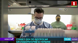 По вопросам биолабораторий в Украине Россия требует созвать Совбез ООН