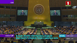 В. Макей выступит в общеполитической дискуссии Генассамблеи ООН в Нью-Йорке