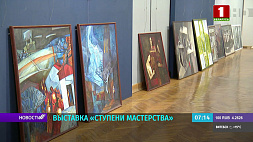 Выставка "Ступени мастерства" проходит в Национальном художественном музее 