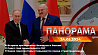 Главные новости в Беларуси и мире. "Панорама", 24.05.2024