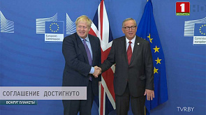 Премьер-министр Великобритании Борис Джонсон и глава Еврокомиссии Жан-Клод Юнкер заявили о согласовании новой сделки по Брекситу
