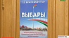В Минской области продолжается подготовка к выборам депутатов в Палату представителей Национального собрания Беларуси