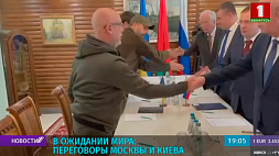 В Брестской области за столом переговоров представители России и Украины