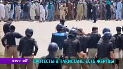 Протесты в Пакистане - есть жертвы