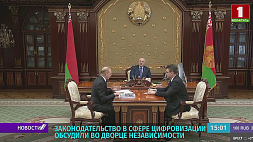 Лукашенко поддержал проект указа по цифровому развитию, кроме одного положения