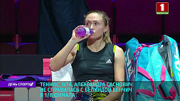 Белорусская теннисистка Саснович проиграла в 1/8 финала турнира в Майами