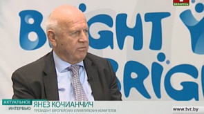 Янез Кочианчин - президент европейских спортивных комитетов