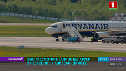 ICAO рассмотрит запрос Беларуси о незаконных авиасанкциях ЕС