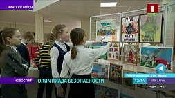 Более 80 школьников из Минского района приняли участие в олимпиаде безопасности