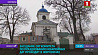 Пять веков истории Жировичского монастыря. О подготовке к юбилею обители в прямом включении