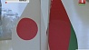 Беларусь может стать площадкой для развития совместных проектов с Японией
